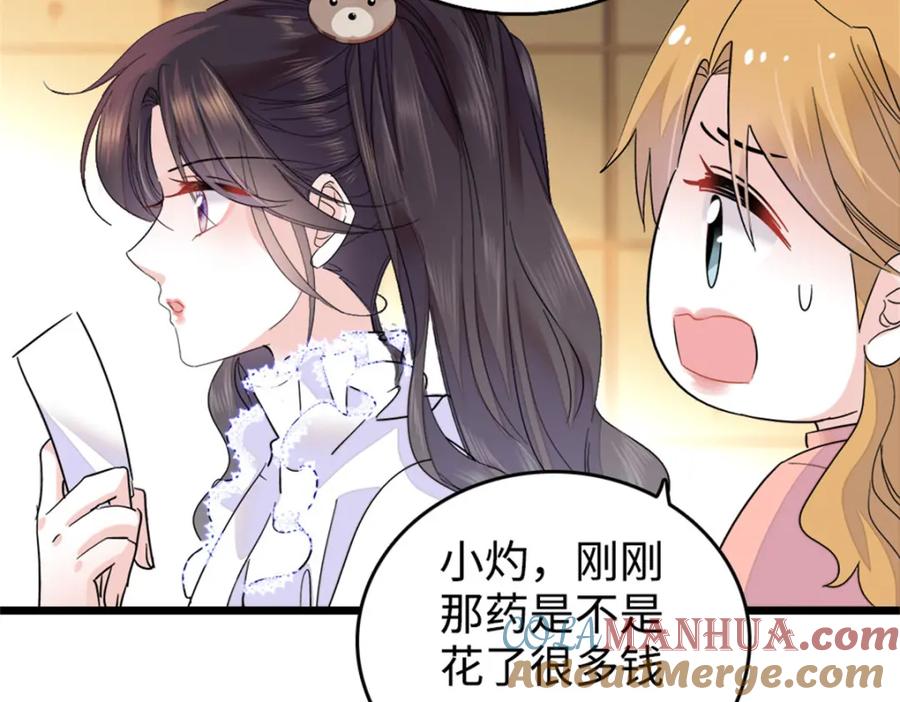 《全能千金燃翻天》08 只有最好的人才配得上我！ 第49页
