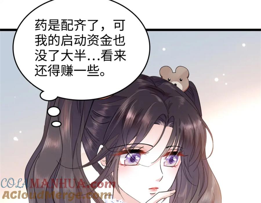 《全能千金燃翻天》08 只有最好的人才配得上我！ 第40页