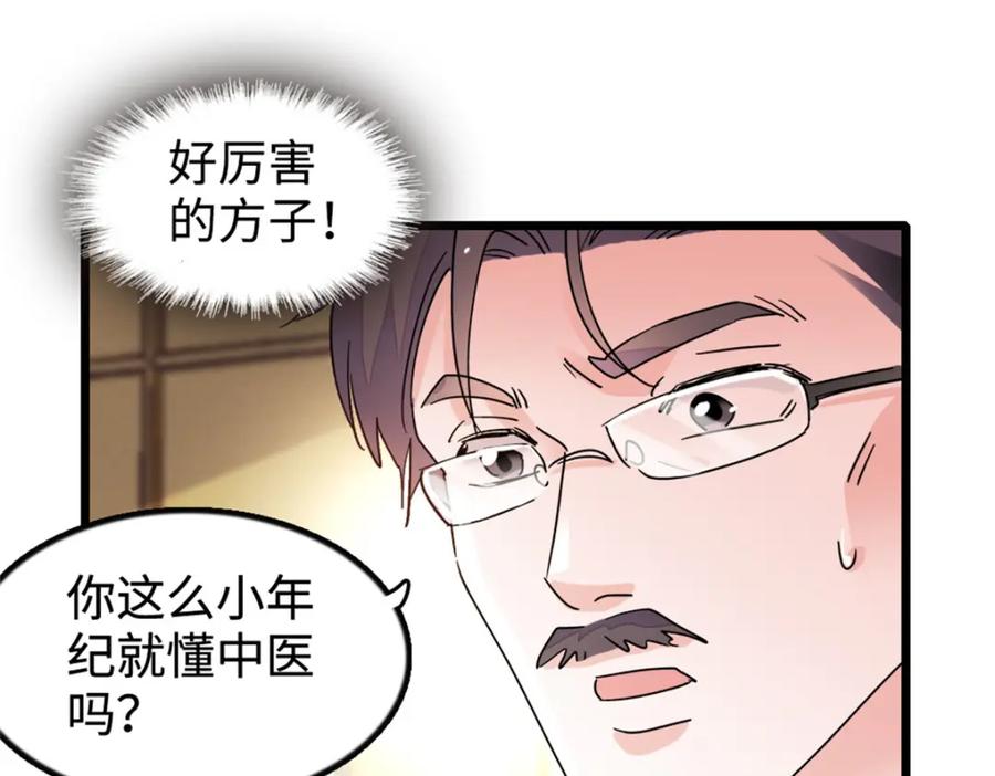 《全能千金燃翻天》08 只有最好的人才配得上我！ 第44页