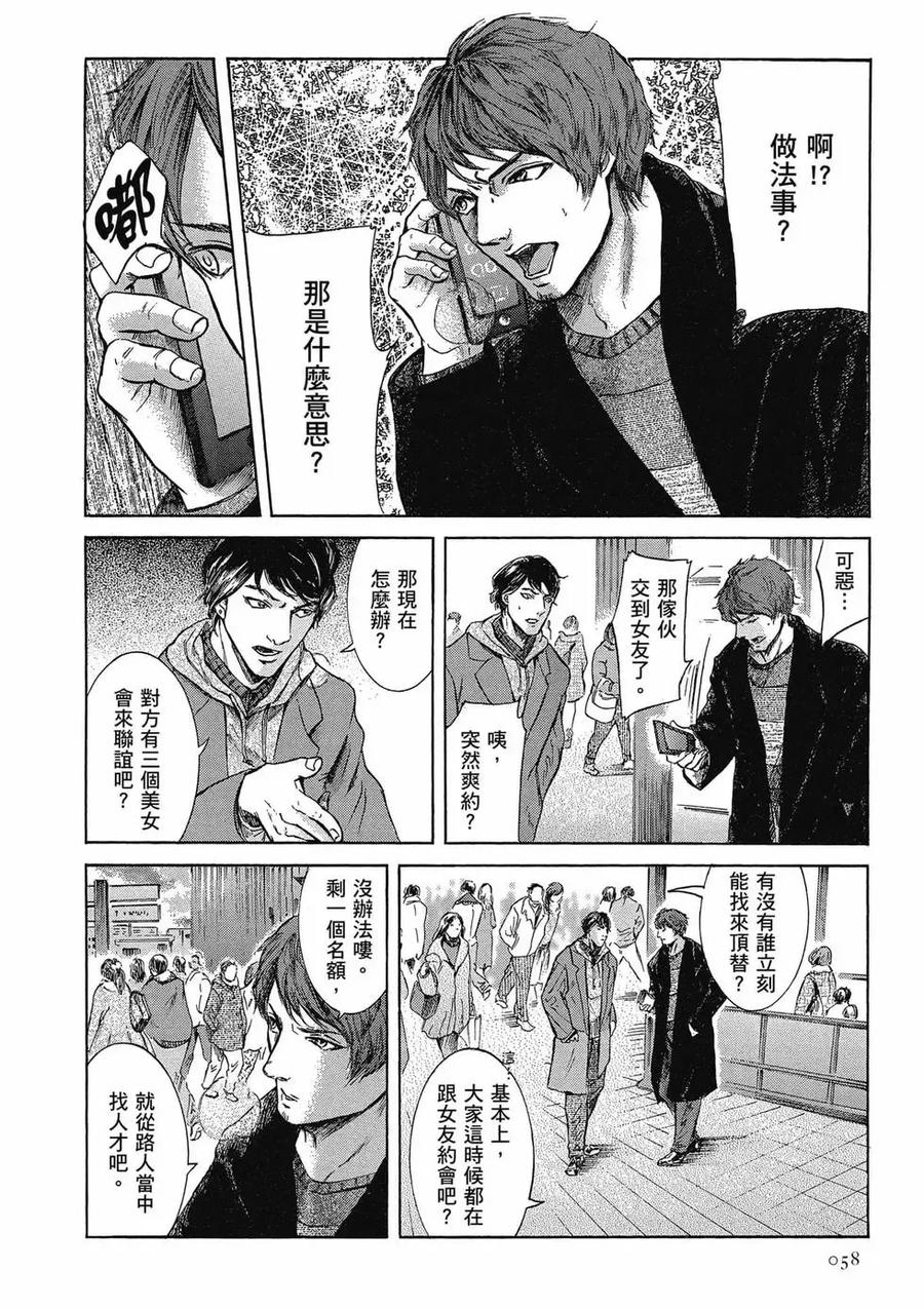 《在下坂本，有何贵干？》第04卷 第58页