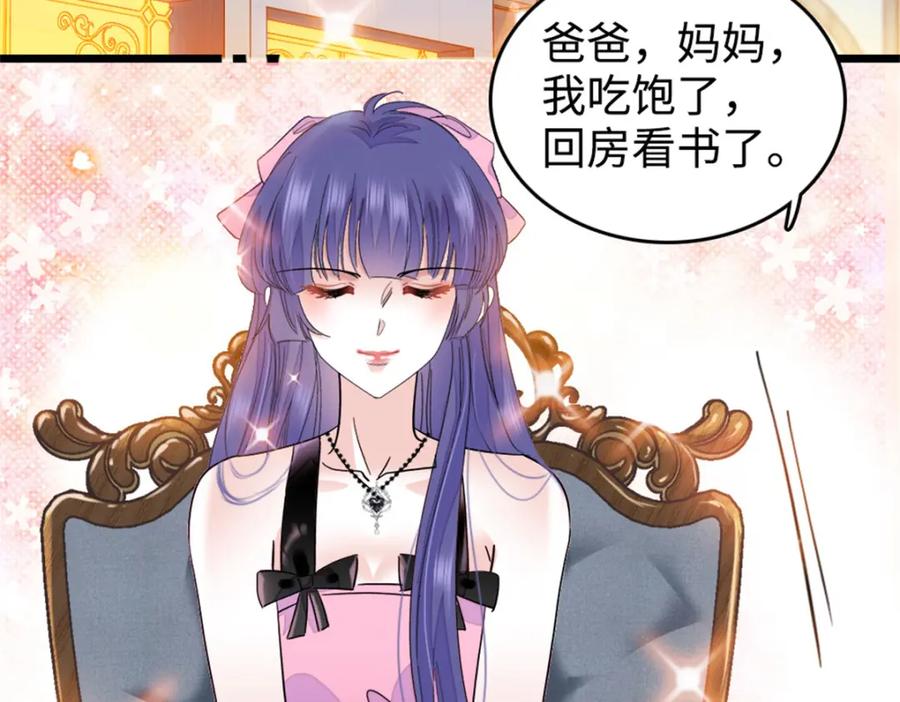 《全能千金燃翻天》08 只有最好的人才配得上我！ 第62页