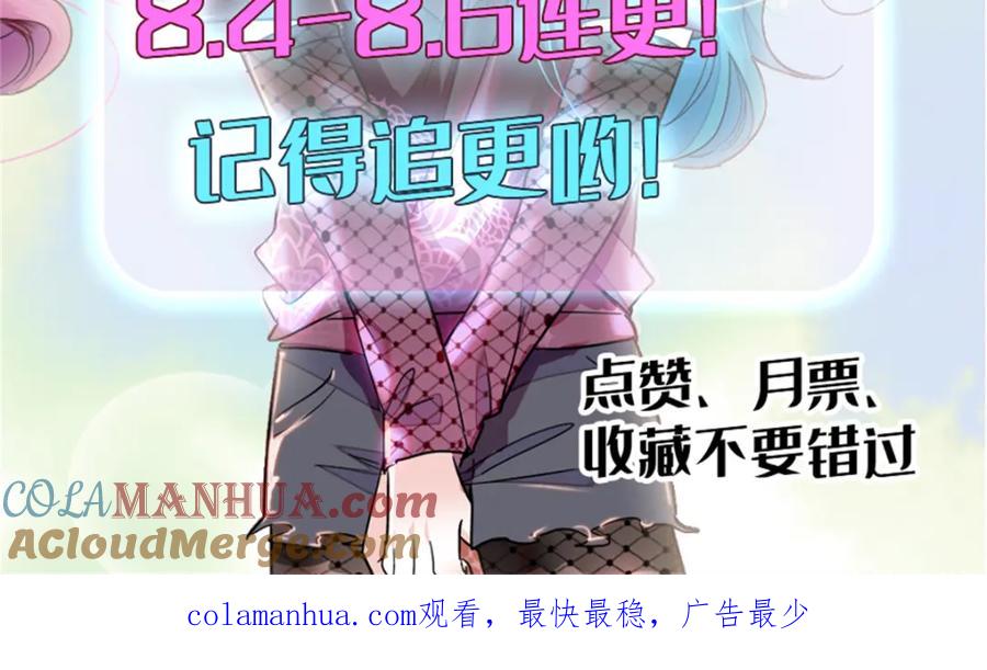 《全能千金燃翻天》08 只有最好的人才配得上我！ 第79页
