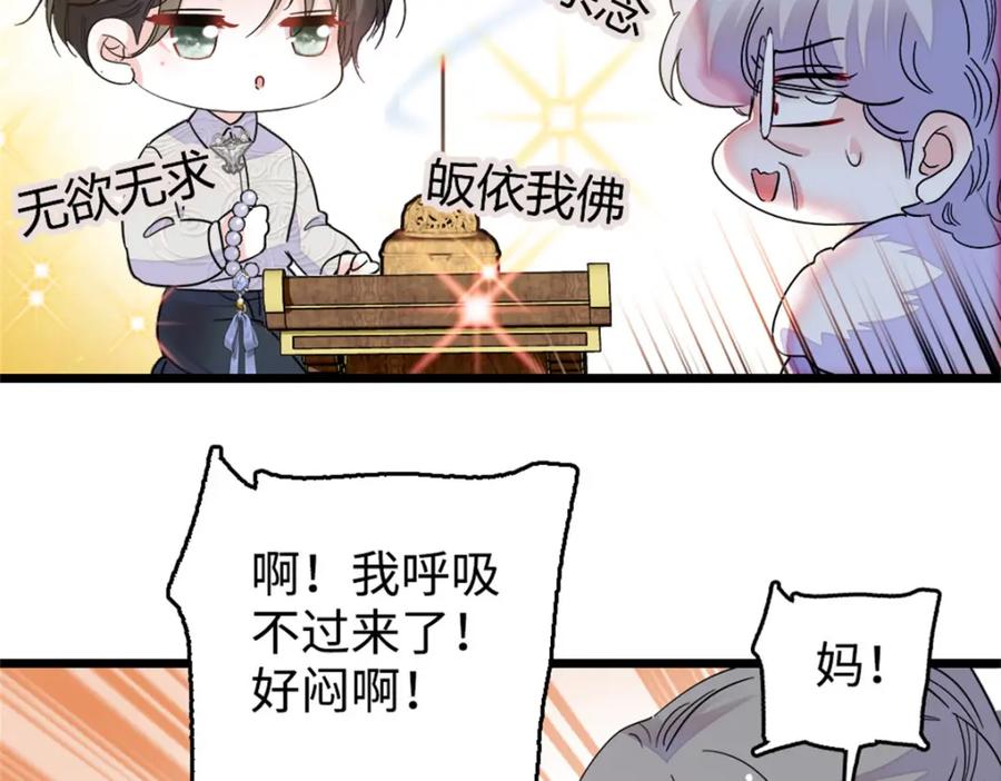 《全能千金燃翻天》08 只有最好的人才配得上我！ 第24页