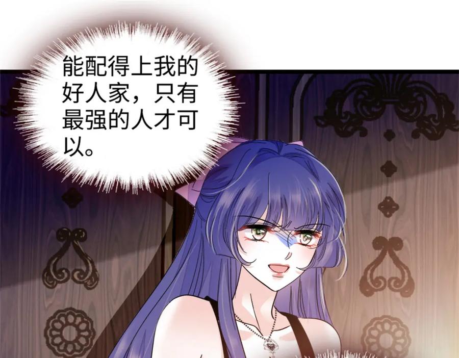 《全能千金燃翻天》08 只有最好的人才配得上我！ 第72页