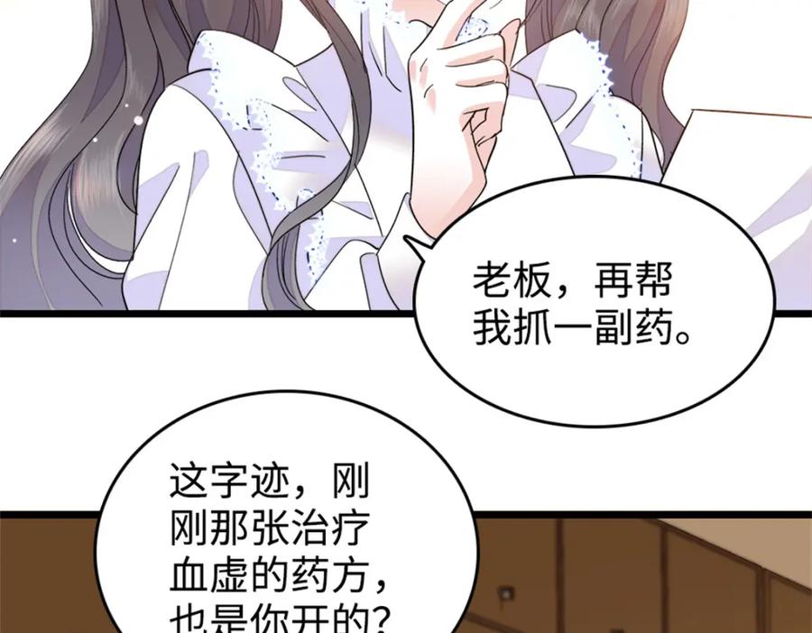 《全能千金燃翻天》08 只有最好的人才配得上我！ 第41页