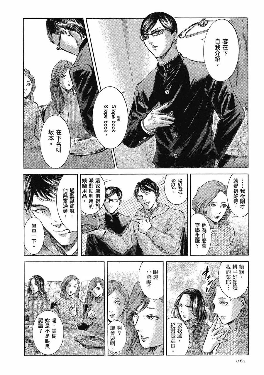 《在下坂本，有何贵干？》第04卷 第62页