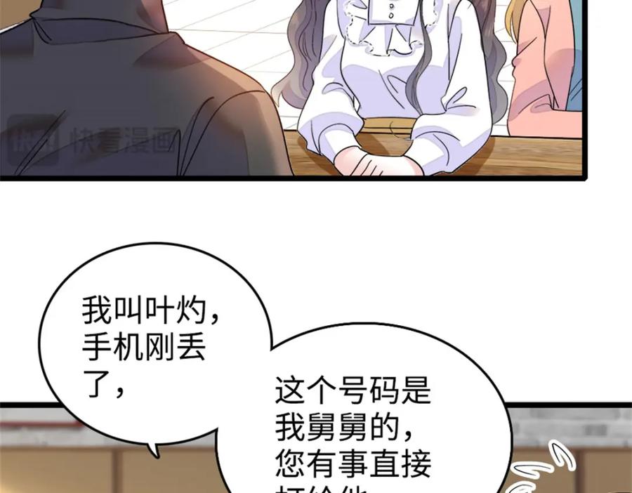 《全能千金燃翻天》08 只有最好的人才配得上我！ 第47页