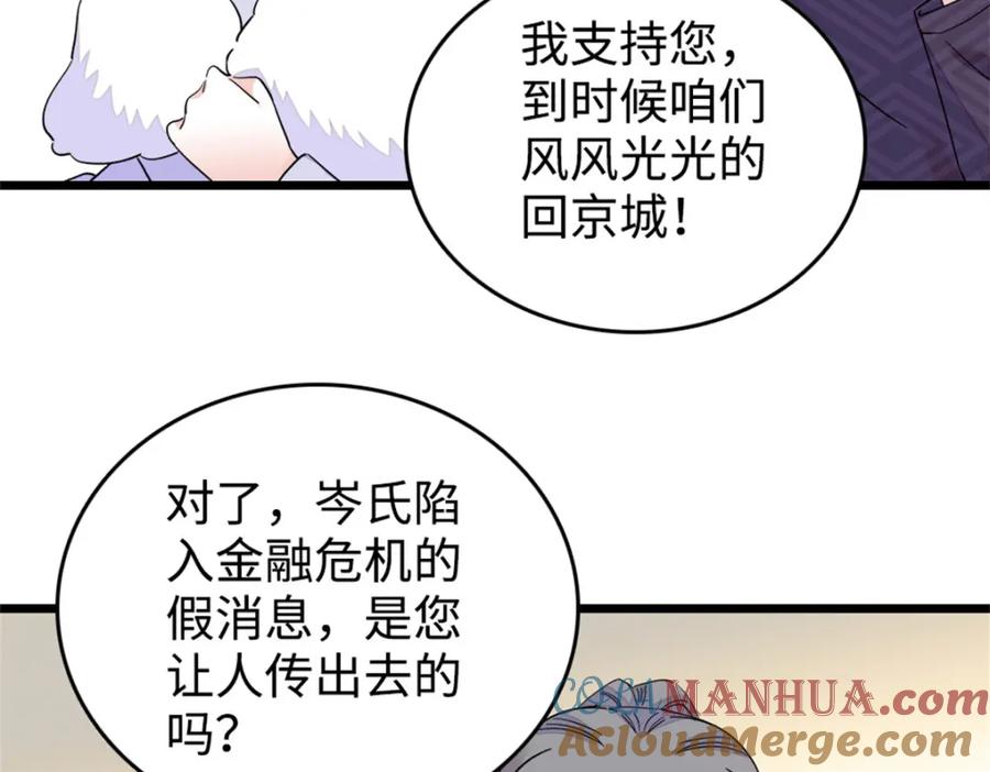 《全能千金燃翻天》08 只有最好的人才配得上我！ 第7页
