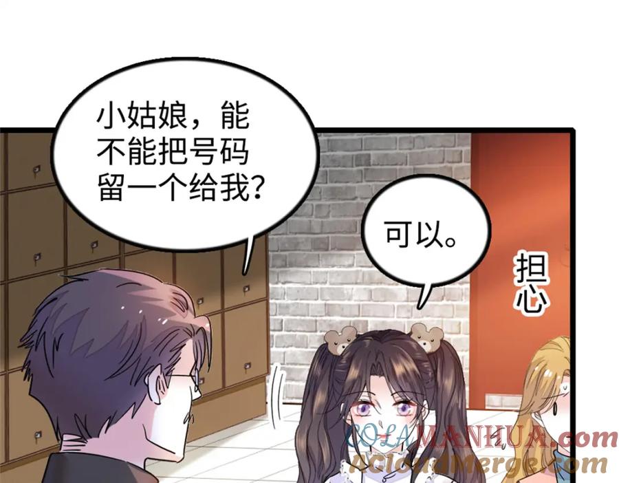 《全能千金燃翻天》08 只有最好的人才配得上我！ 第46页