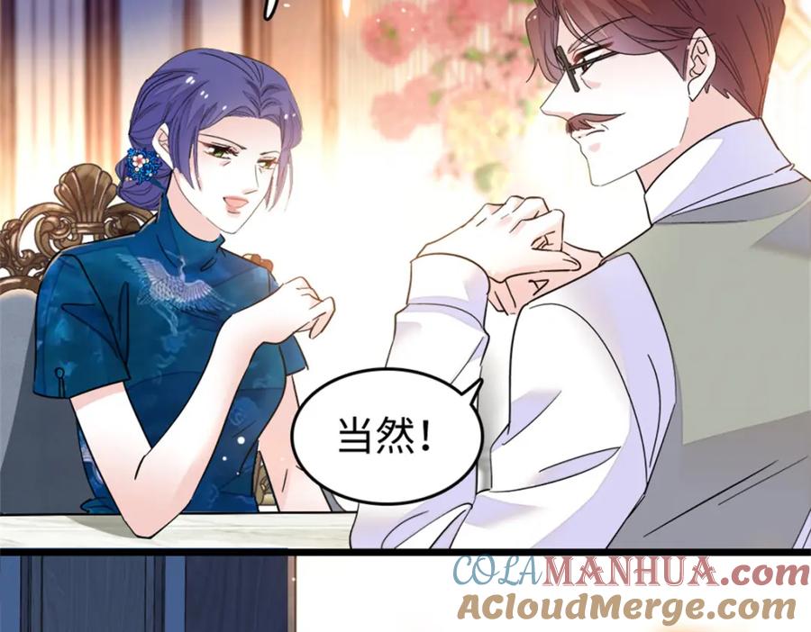 《全能千金燃翻天》08 只有最好的人才配得上我！ 第70页