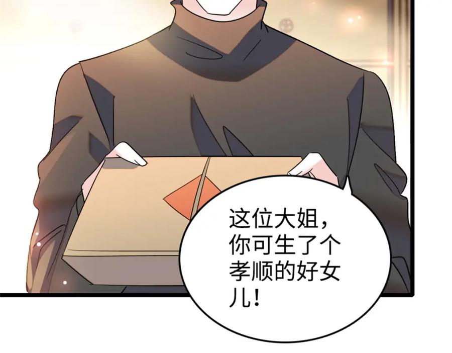 《全能千金燃翻天》08 只有最好的人才配得上我！ 第53页