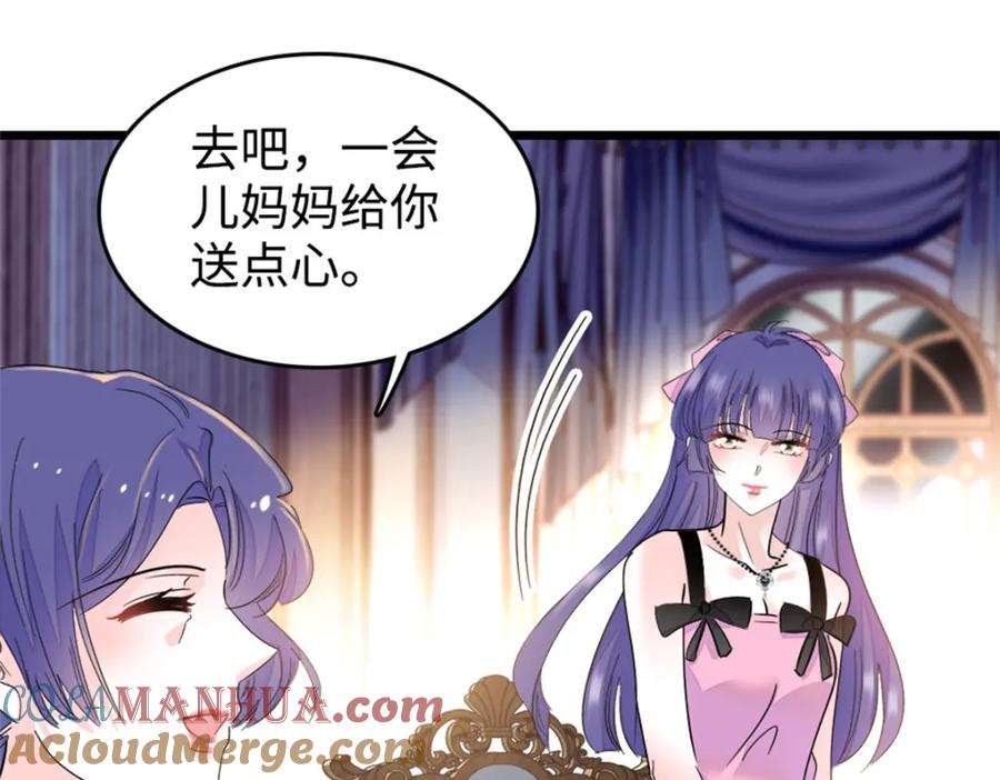 《全能千金燃翻天》08 只有最好的人才配得上我！ 第64页