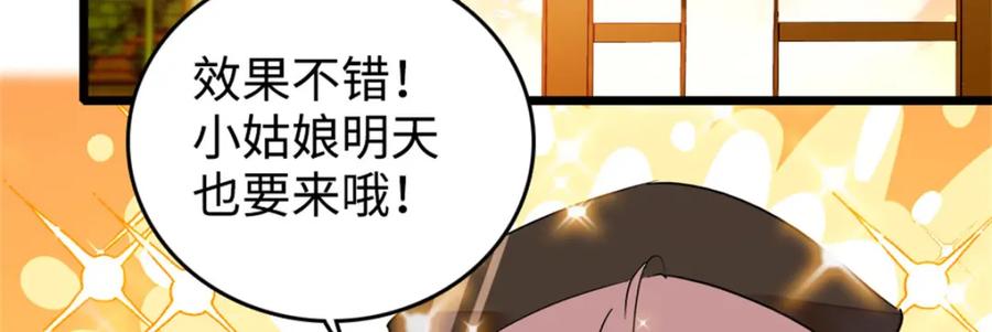 《全能千金燃翻天》08 只有最好的人才配得上我！ 第33页