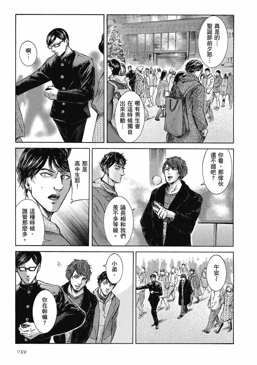 《在下坂本，有何贵干？》第04卷 第59页