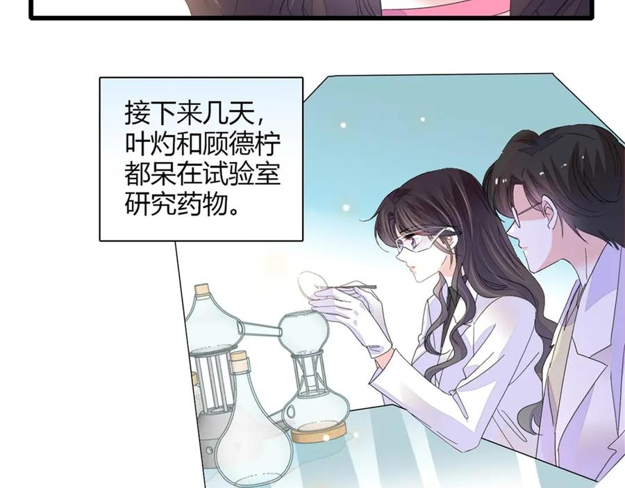 《全能千金燃翻天》88 我们真的成功了 第91页