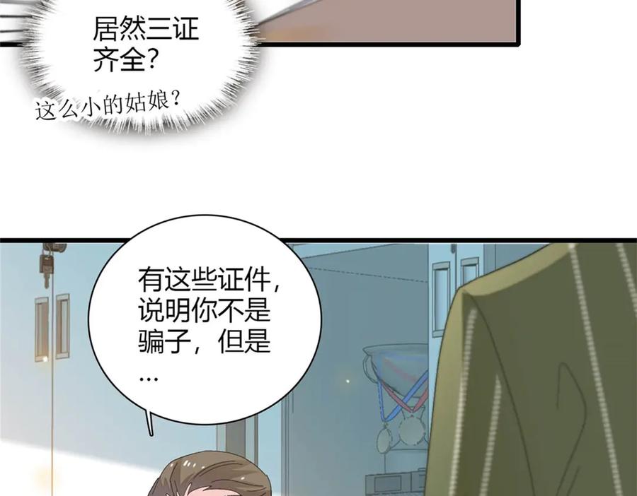 《全能千金燃翻天》88 我们真的成功了 第54页