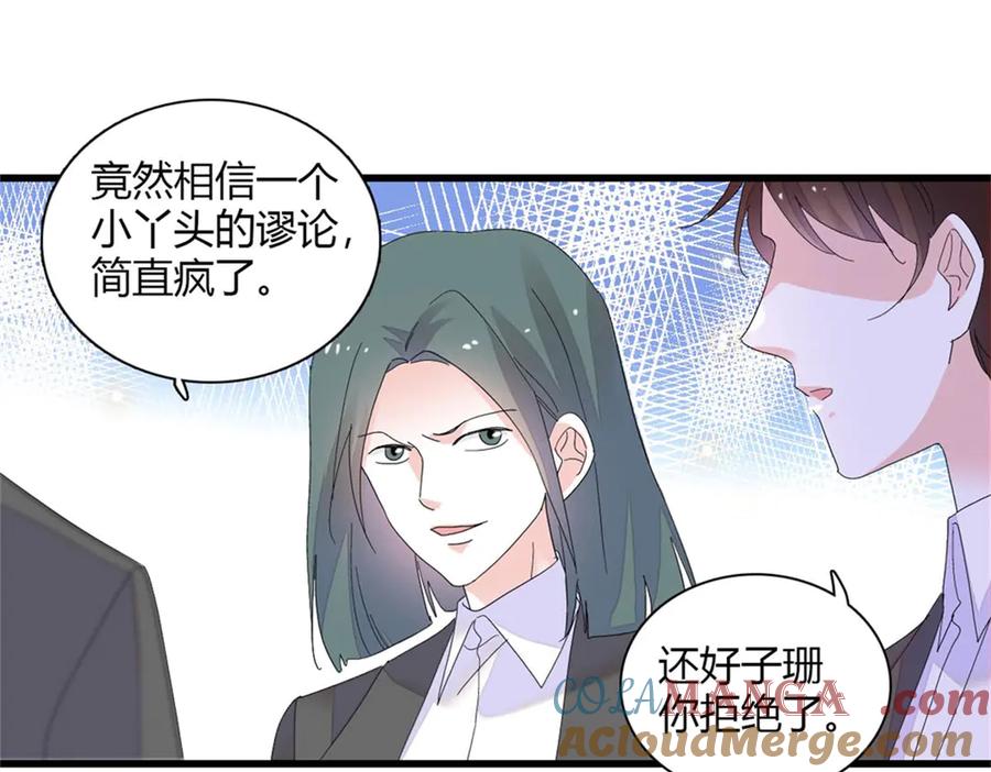 《全能千金燃翻天》88 我们真的成功了 第97页