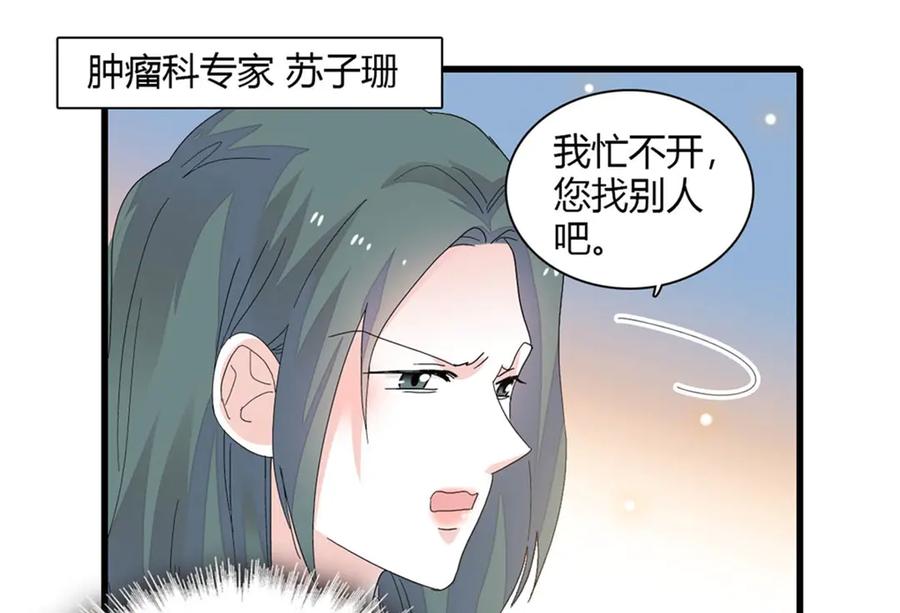 《全能千金燃翻天》88 我们真的成功了 第79页