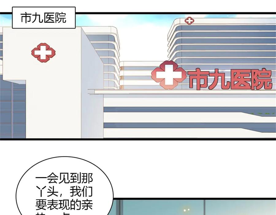 《全能千金燃翻天》88 我们真的成功了 第3页