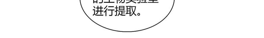 《全能千金燃翻天》88 我们真的成功了 第63页