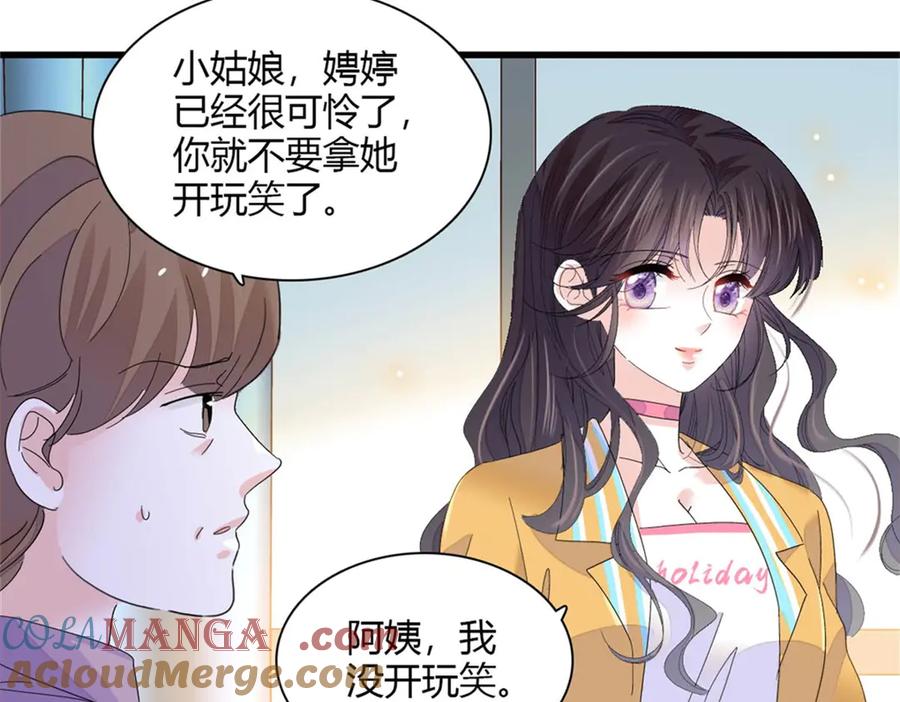 《全能千金燃翻天》88 我们真的成功了 第45页