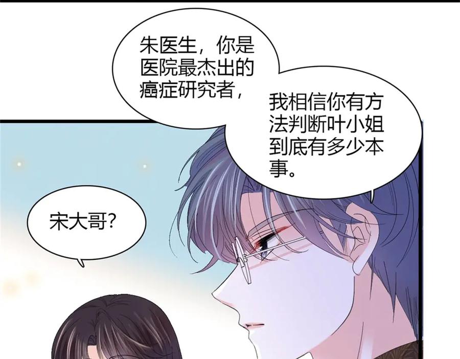 《全能千金燃翻天》88 我们真的成功了 第58页