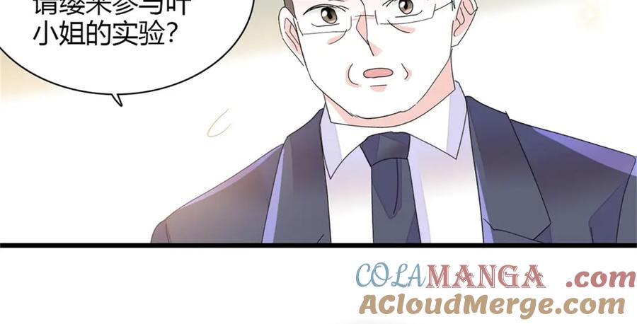 《全能千金燃翻天》88 我们真的成功了 第81页