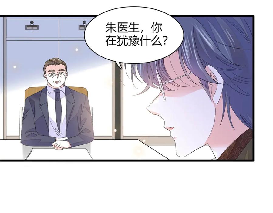 《全能千金燃翻天》88 我们真的成功了 第70页