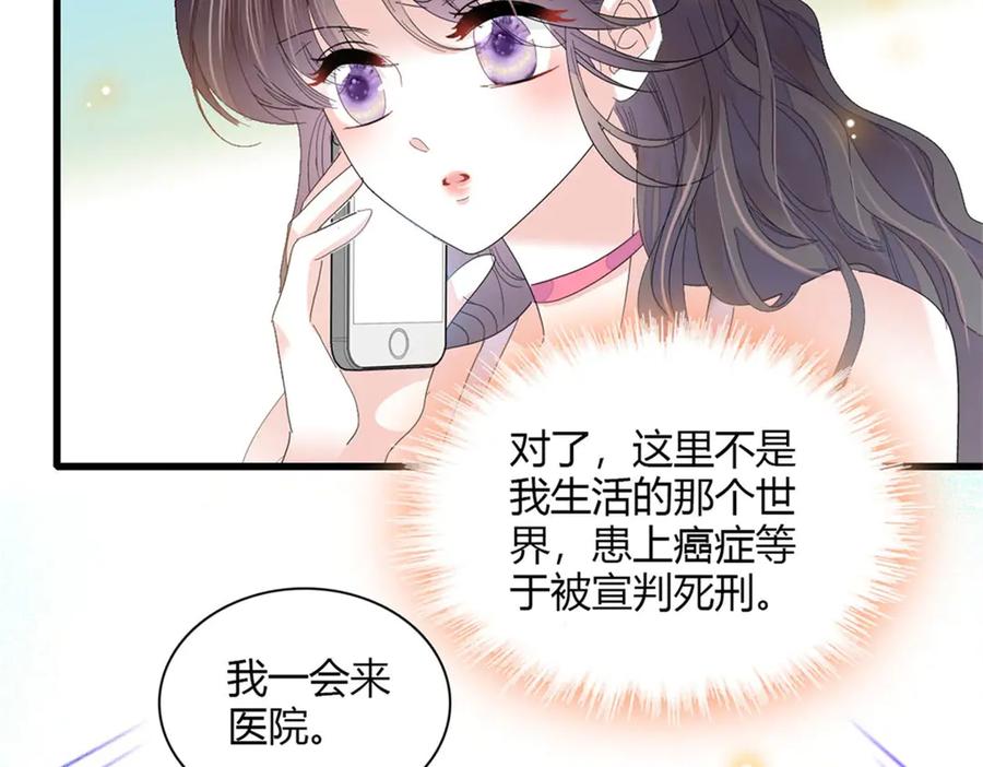 《全能千金燃翻天》88 我们真的成功了 第31页