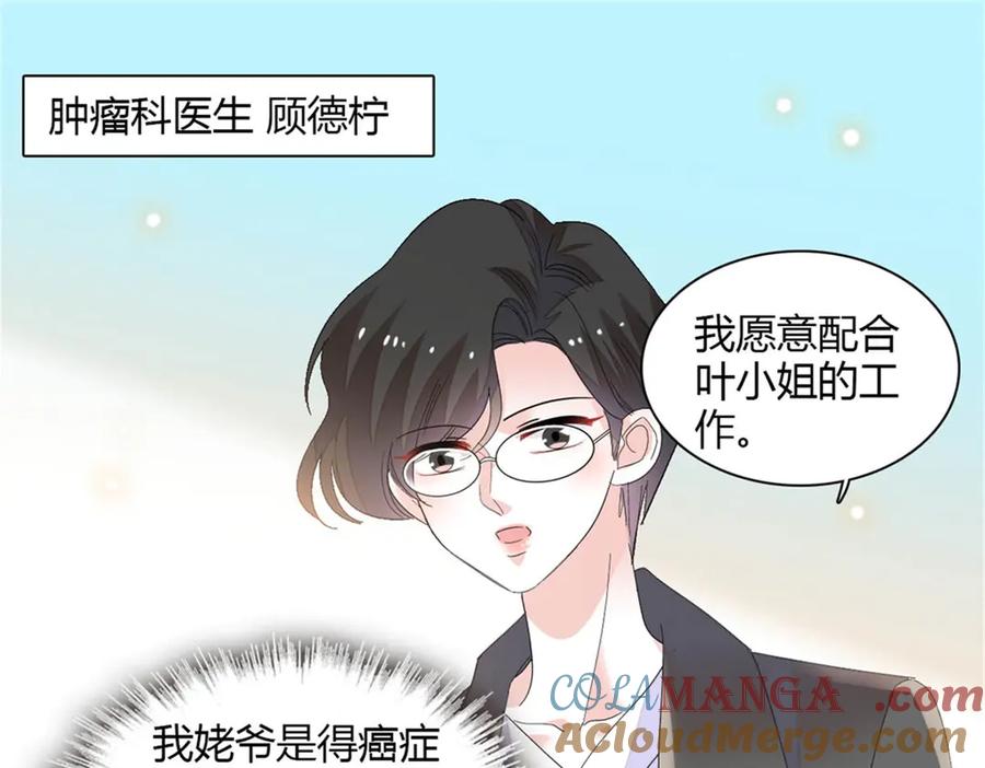《全能千金燃翻天》88 我们真的成功了 第85页