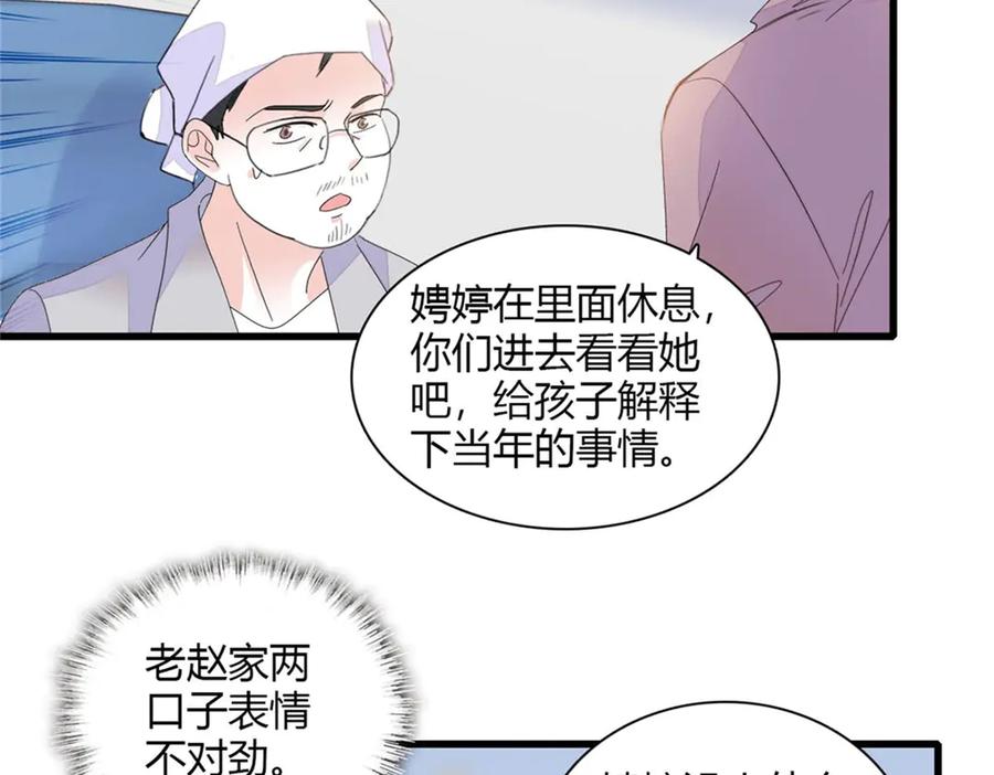 《全能千金燃翻天》88 我们真的成功了 第8页