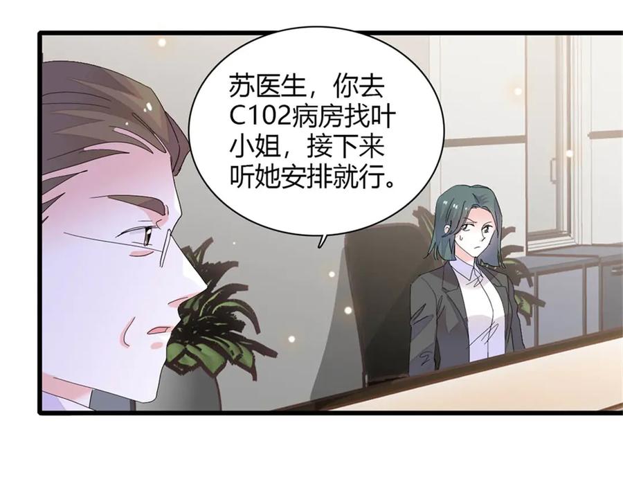 《全能千金燃翻天》88 我们真的成功了 第78页