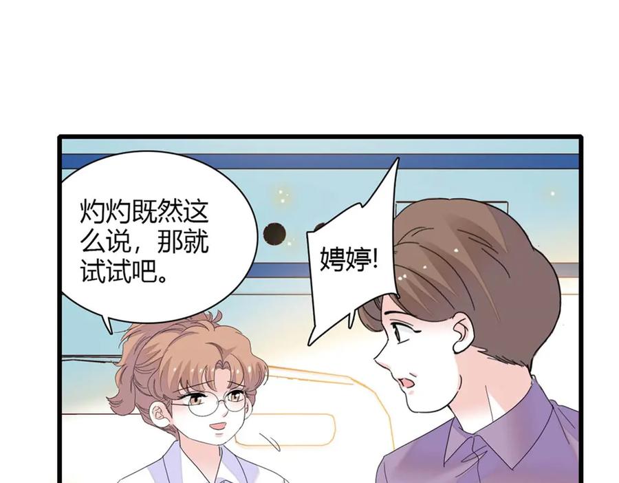 《全能千金燃翻天》88 我们真的成功了 第47页