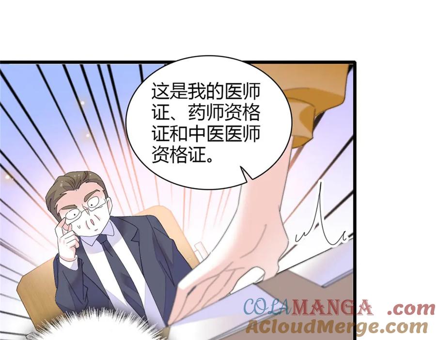 《全能千金燃翻天》88 我们真的成功了 第53页