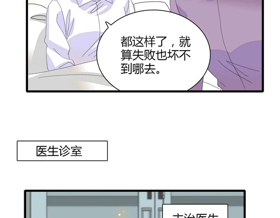 《全能千金燃翻天》88 我们真的成功了 第48页