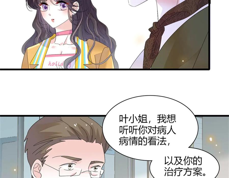《全能千金燃翻天》88 我们真的成功了 第59页