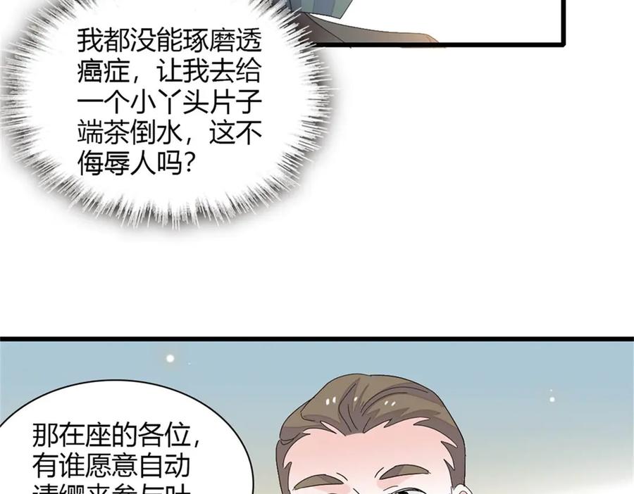 《全能千金燃翻天》88 我们真的成功了 第80页
