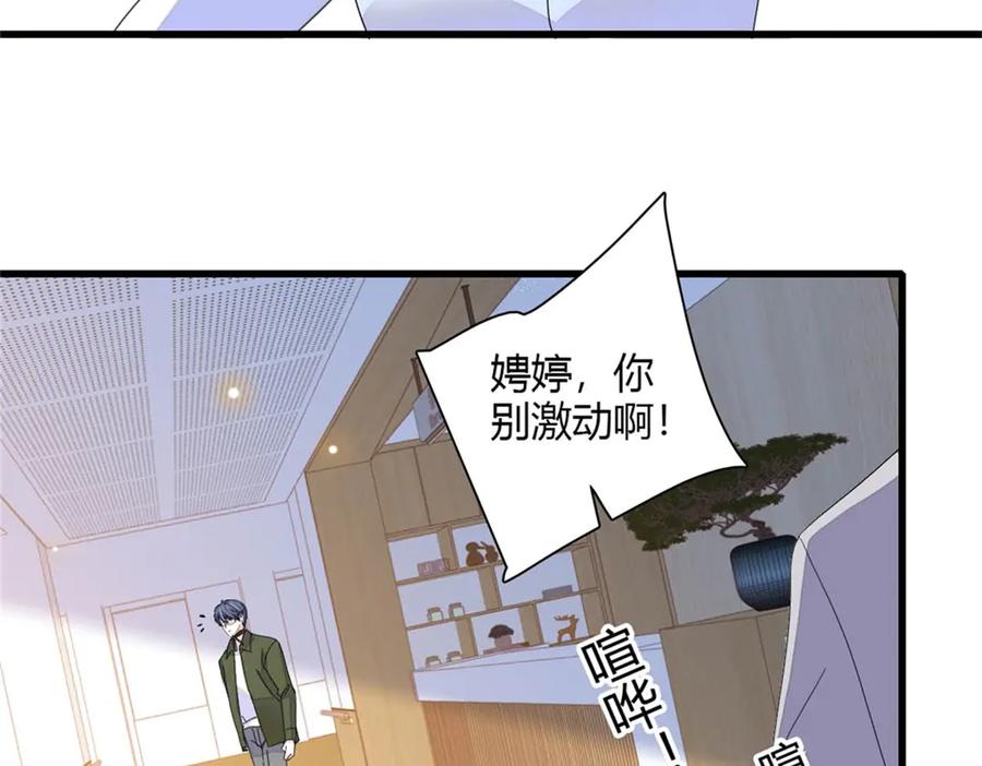 《全能千金燃翻天》88 我们真的成功了 第22页