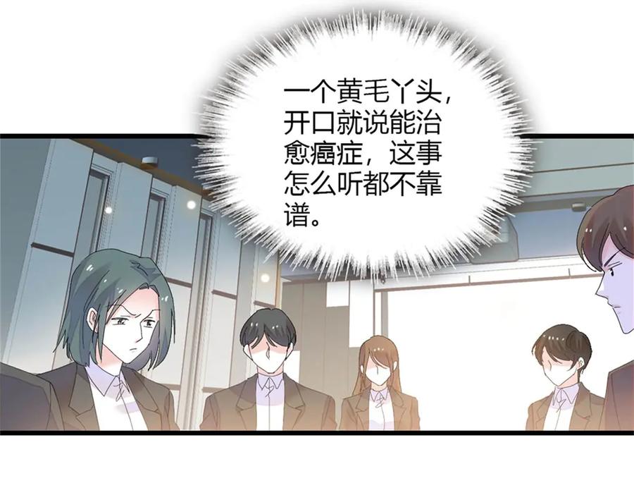 《全能千金燃翻天》88 我们真的成功了 第82页