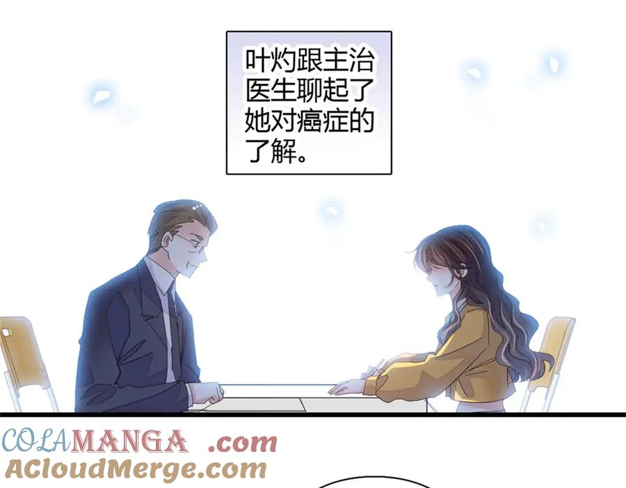 《全能千金燃翻天》88 我们真的成功了 第61页