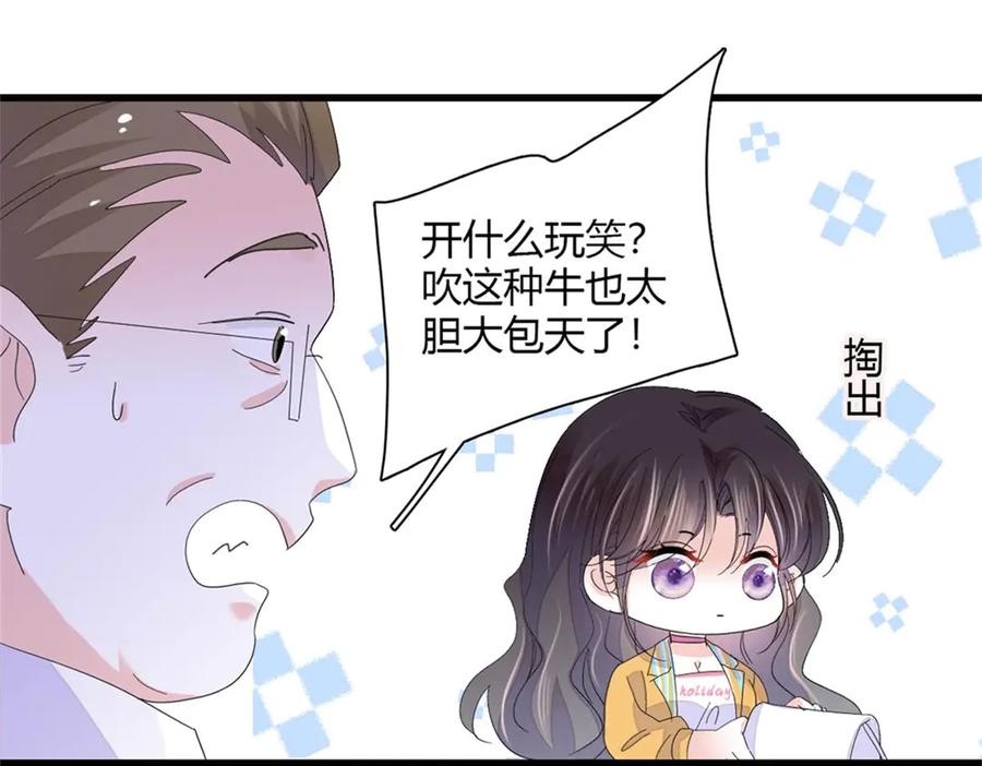 《全能千金燃翻天》88 我们真的成功了 第51页