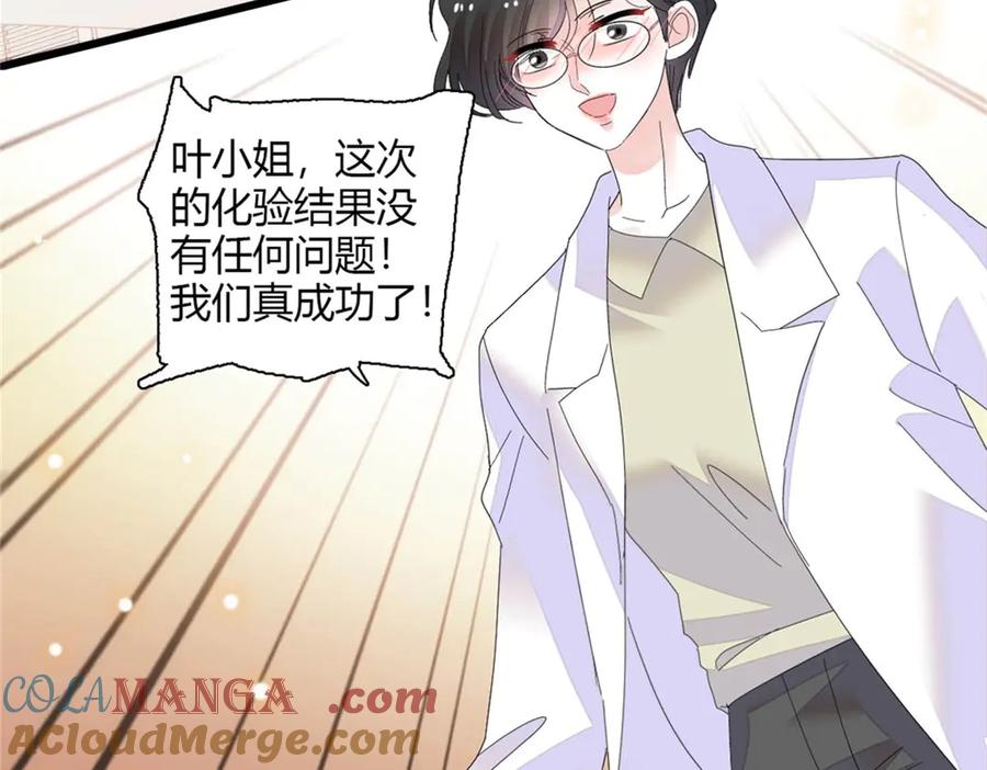 《全能千金燃翻天》88 我们真的成功了 第101页