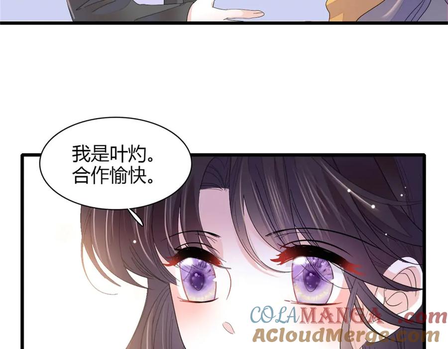 《全能千金燃翻天》88 我们真的成功了 第89页