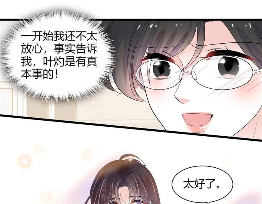 《全能千金燃翻天》88 我们真的成功了 第103页