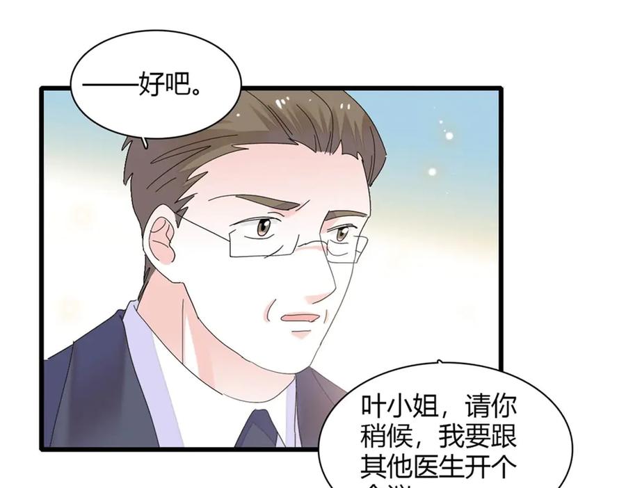 《全能千金燃翻天》88 我们真的成功了 第71页