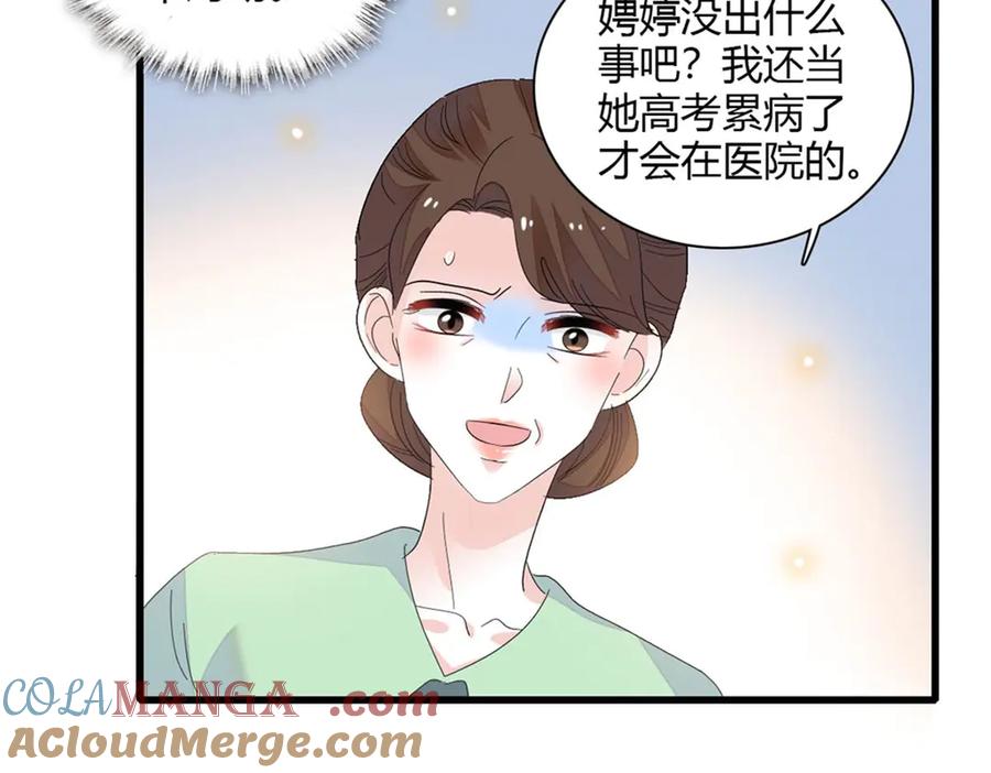 《全能千金燃翻天》88 我们真的成功了 第9页