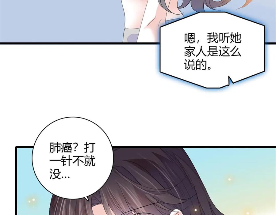 《全能千金燃翻天》88 我们真的成功了 第30页