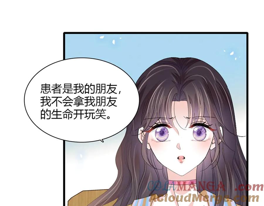 《全能千金燃翻天》88 我们真的成功了 第65页