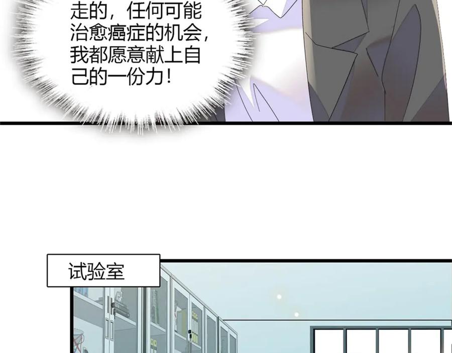《全能千金燃翻天》88 我们真的成功了 第86页