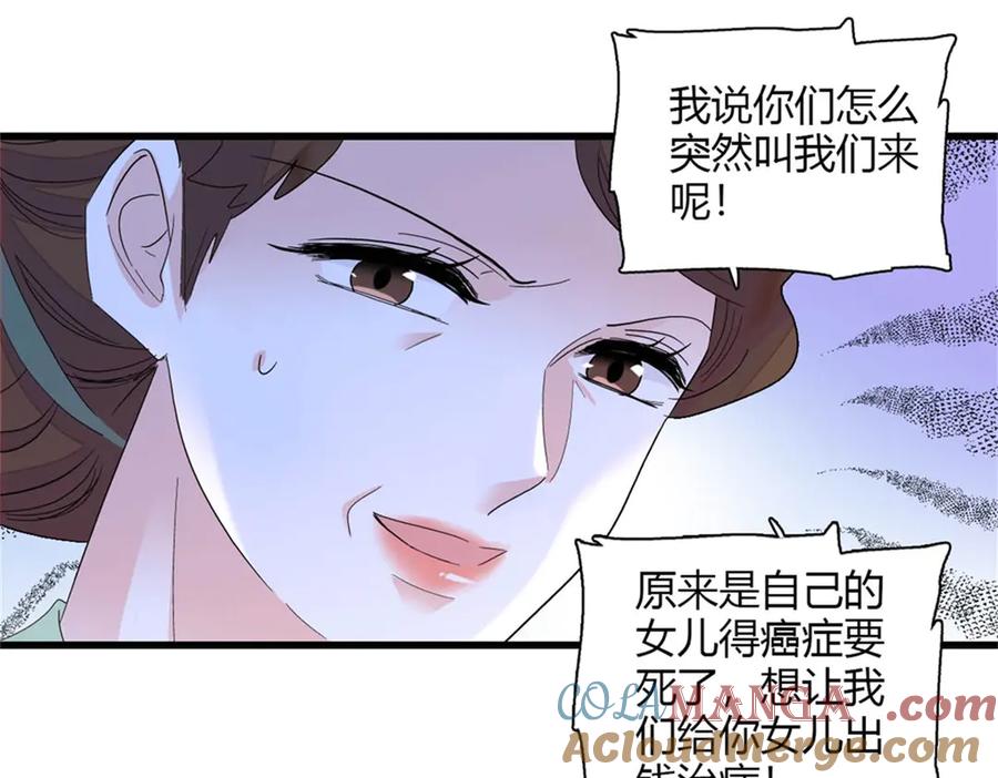 《全能千金燃翻天》88 我们真的成功了 第13页
